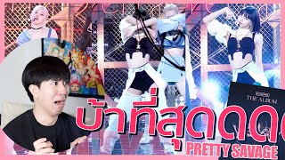 จะบ้าตายหนูทำแบบนี้ไม่ได้!!! BLACKPINK - Pretty Savage 4K REACTION