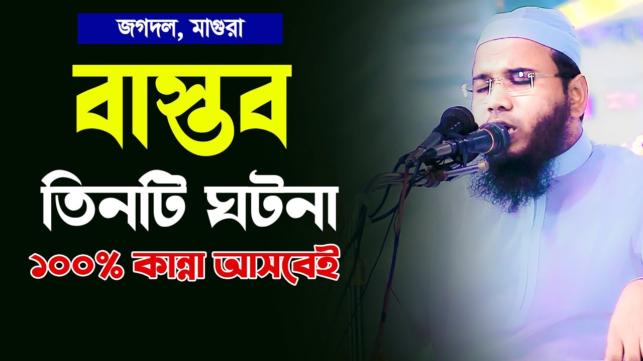বাস্তব তিনটি  ঘটনা কান্না আসবেই,মাহমুদুল হাসান ফেরদৌস কুয়াকাটা,Mahmudul Hasan Ferdous Kuakata