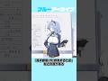 【ブルアカ】アコのおもしろい雑学 #ブルーアーカイブ #雑学