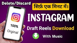 draft reel ko music ke sath kaise download kare | Instagram draft video save with music | sk tech 
