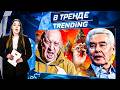 Пригожин жив! Собянин хотел устранить Путина? 🔥