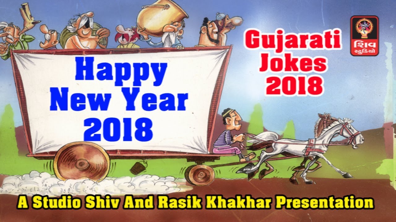 Happy New Year 2018 - New Gujarati Jokes 2018 Gujarati Comedy 2018