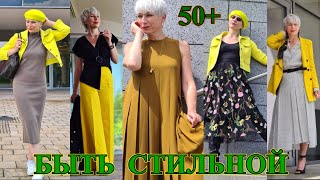 КАК БыТь СтИлЬНоЙ в 50+❤️ СТРИТ СТАЙЛ ГеРМаНИЯ❤️60+❤️СаМа СеБе ДиЗаЙнЕр❤️STREET STYLE#TEFI Германия