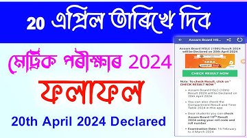 20 April 2024 Declaration for HSLC 2024 Results Class 10th Results | How to Check Hslc 2024 Results