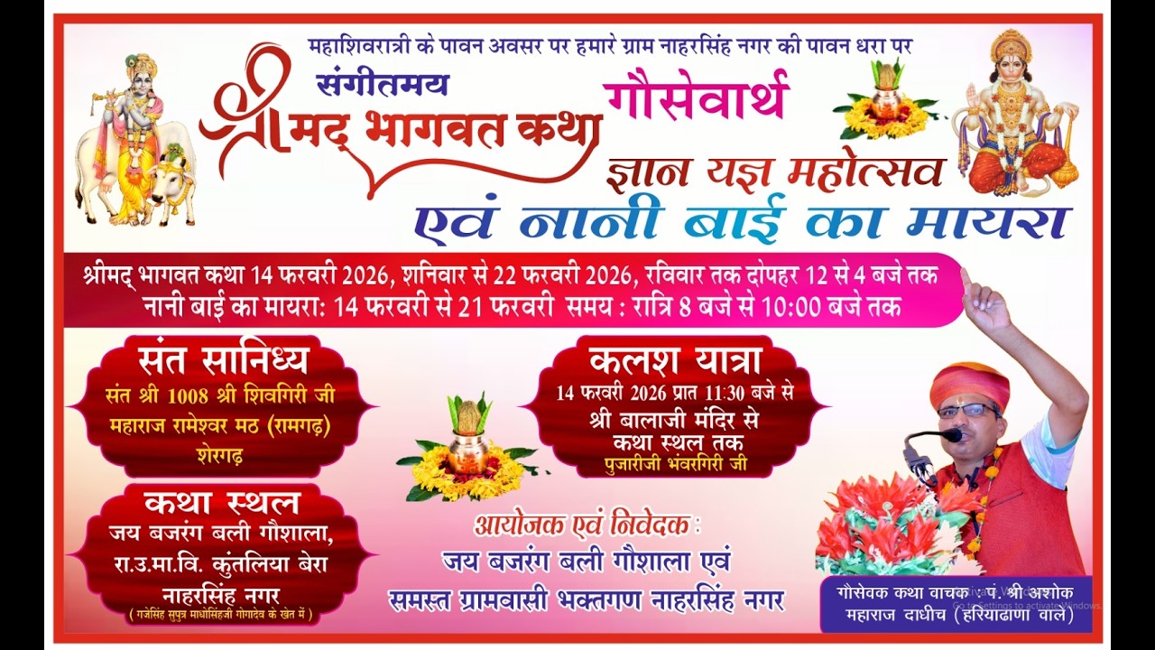 Live DAY🔴~8 श्रीमद् भागवत कथा एवं ज्ञान यज्ञ// कथा वाचक पंडित अशोक जी महाराज// नाहरसिंह नगर शेरगढ़