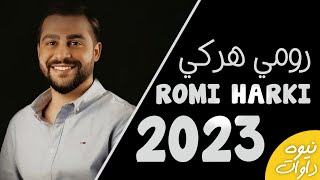 Romi Harki New Dawat Shexani 2023 رومي هركي نيوه داوت شيخاني