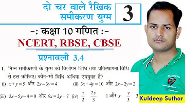 Ex 3.4 Q1(i) to (iv) || Ch 3 दो चार वाले रैखिक समीकरण युग्म || Class 10 Maths NCERT RBSE CBSE