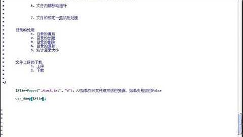 LAMP兄弟连《细说PHP》第二版教学51.51 PHP文件处理（四）文件资源处理、文件指针、文件锁定