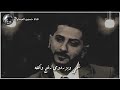 جانت اخر كعده اليه وانه شاب جيتكم بثمنطعش شايب كمت الشاعر حسين العجيلي لايك وشتراك يالقناة حبايب 