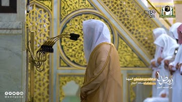 الليلة الثامنة كاملة للشيخ د. خالد المهنا من سورة المائدة ( ١ - ٤٠ ) #رمضان١٤٤٣هـ