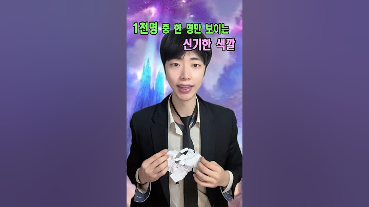 천 명중 한명만 보이는 신기한 색깔