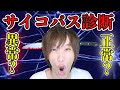 声優がサイコパス診断してみたら凄かったw
