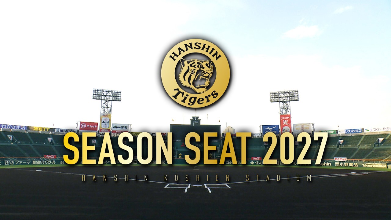 ⭐︎188⭐︎阪神タイガース3点セット大阪甲子園球場年間シート購入者限定非売品 HANSHIN KOSHIEN STADIUM SEASON SEAT 2027｜阪神タイガース2027年