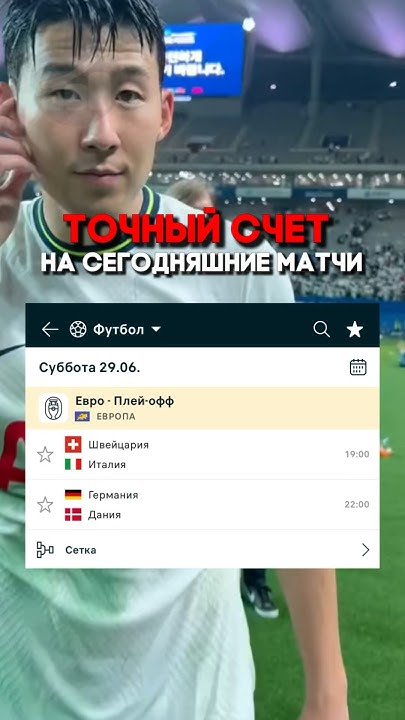 Точный счет на сегодняшние матчи!⚽️#евро #ставки #футбол #точныйсчет # ...
