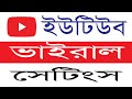 YouTube important Settings  Youtube channel settings go to viral and ran...