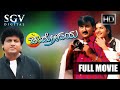 Chandrodaya  kannada full movie  shivarajkumar  ramesh aravind  prema  s mahendar