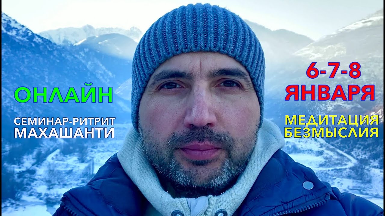 Приглашение на семинар-ритрит по медитации Махашанти - YouTube