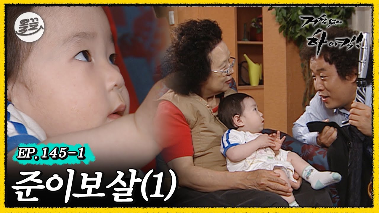 [거침킥] 저 준하는 앞으로 준이보살님만 믿고 따르겠습니다 👶준이보살 1탄👶| 거침없이하이킥 MBC070608방송