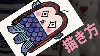 【絵手紙妙華】アマビエの絵手紙の描き方 #アマビエのイラストの描き方　#COVIT-19 #アマビエ様  #アマビエチャレンジ  #amabie #アマビエの書き方 #アフターコロナ #ウィズコロナ