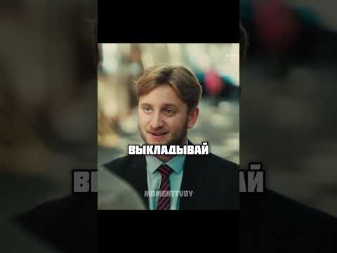 Хотят избавиться от компромата #сериал #фильмы #момент