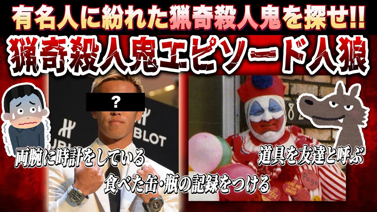 これはシリアルキラー？ それとも有名人？ 狂人を探せ猟奇殺人鬼エピソード人狼！！【琵琶ちゃぷ】