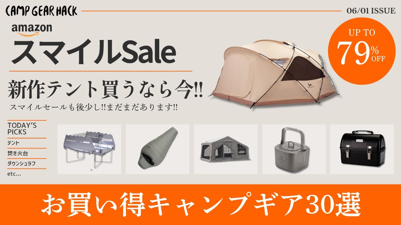 Buying a new air tent is a great idea now during the Smile Sale