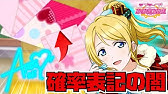 スクフェス 時間が大事 Urが出やすい時間帯教えます Youtube