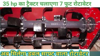 भारत का पहला डबल साफ्ट वाला रोटावेटर Bullz power Rotavator