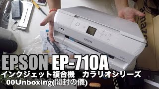 エプソン EP-710A インクジェット複合機　カラリオシリーズ 00Unboxing(開封の儀)