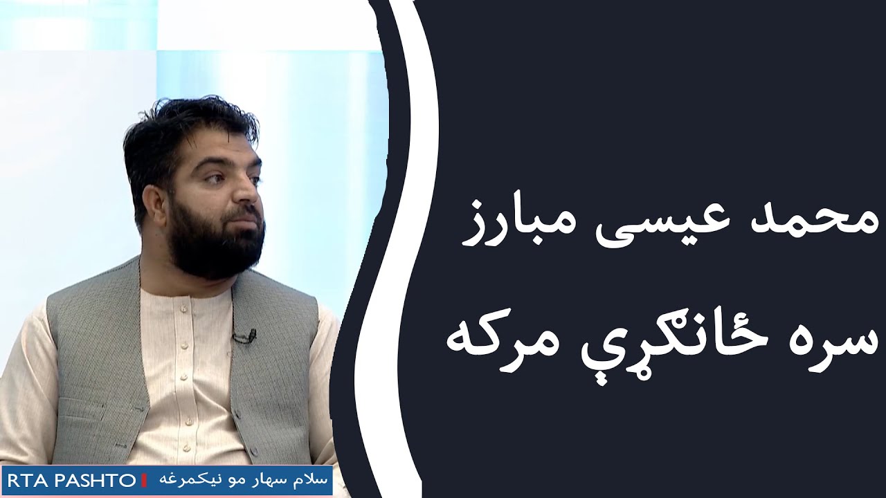 Hello, good morning  Exclusive interview with Mohammad Isa Mubarez