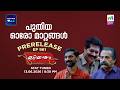 പുതിയ ഓരോ മാറ്റങ്ങൾ  😂  #marimayam  | EPI 961 | Prerelease