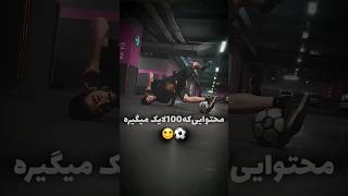 میدونم دیده نمیشه ولی خب❤️‍?⚽ فوتبالیست  شیراز شیرازی شیرازگردی داف دنس دنسر فریستایل 