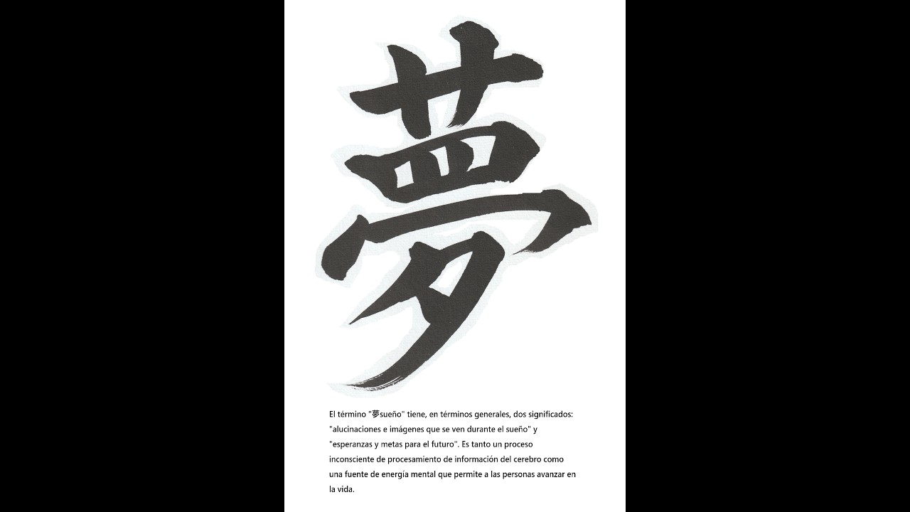 Caligrafía 1:Yume 書道講座1夢