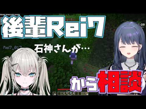 【 #あらなみマイクラ 切り抜き 】後輩Rei7から相談を受ける小清水透【小清水 透/Rei7/早乙女ベリー/石神のぞみ/にじさんじ】