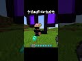 クリエなのがバレたかも知れない #マイクラ #shorts