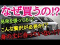 超高額車アルヴェルを乗る人は見栄っ張り!?商談すると分かるオーナー達の熱い気持ちと行動力!!それは残価設定で車を買う方も同じです