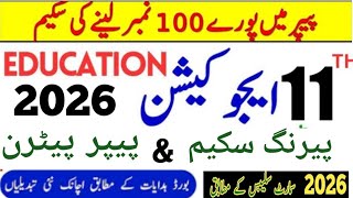 11th Education Pairing Scheme 2026 🔥|100% Confirm Board Pattern | Punjab Board@LSMathAndExamSuccess