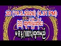 #2d ညနေ ဒီနှစ်ကွက်ထဲထိုးပါ