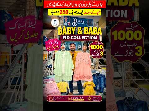 لیاری میں عید آفر کا دھماکہ بچوں اور بچیوں کے 3 ڈریس صرف 1000 #eidcollection #eidoffer #viralvideo