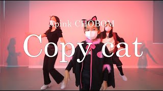 순천라온댄스학원[RAONDANCE] - COPY CAT(카피캣) - 에이핑크(Apink chobom)Dance cover(댄스커버)