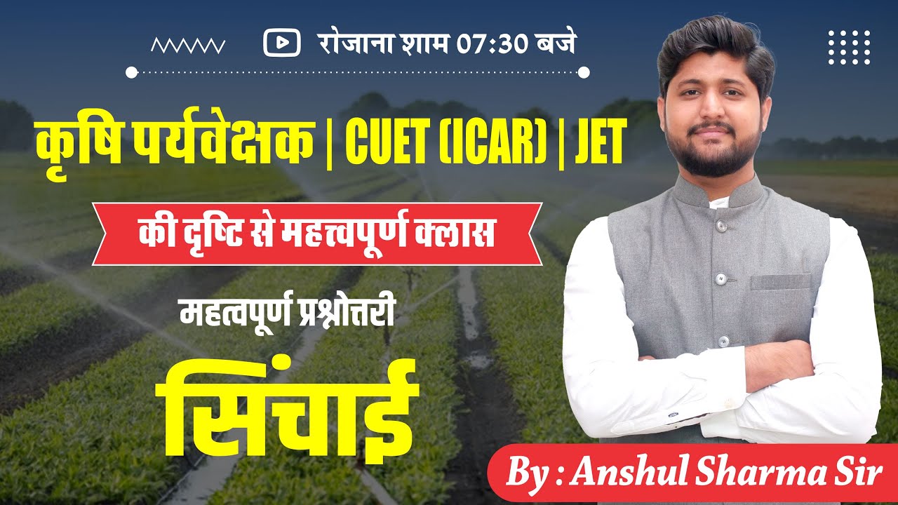 सिंचाई || कृषि पर्यवेक्षक के लिए अतिमहत्वपूर्ण क्लास || Royal Institute of Competition Udaipur