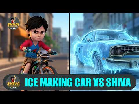 Ice Making Car Vs Shiva | Shiva Animated Cartoon Story | New Action Cartoon | Shiva TV Tamil