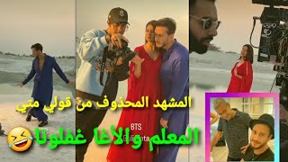 المشهد المحذوف من كليب قولي متي سعد لمجرد شريا كوشال وتغفيلة المعلم للجمهور 🤣بمشاركة مصطفي الأغا