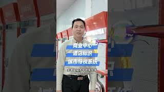 SIGN.#signagemanufacturing#pylonsign#wayfindingsignage#customsignage#szrodensign