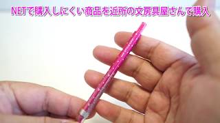 【文房具紹介】uni ゲルインクボールペン STYLE FIT 0.38mm ディズニー限定カラーの商品紹介です。