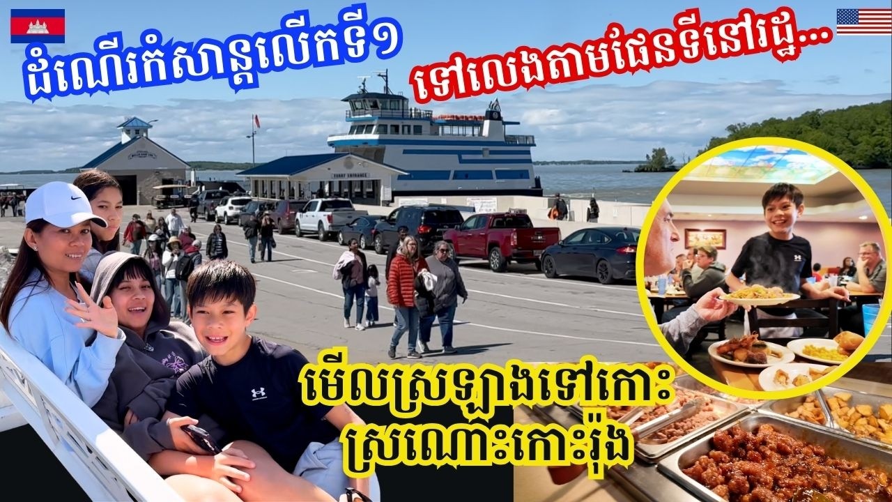 FIRST ADVENTURE Road Trip to a Place We’ve Never Been Before! BIG SURPRISE! ប្លែកណាស់មិនដែលដឹង