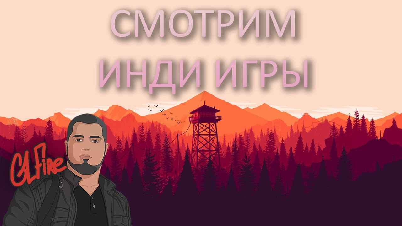 Найти инди