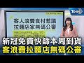 新冠疫情進展及防疫措施