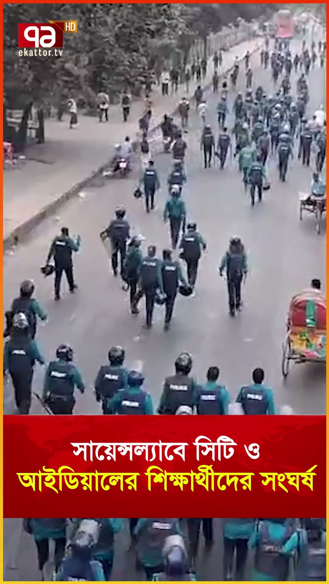 সায়েন্সল্যাবে সিটি ও আইডিয়ালের শিক্ষার্থীদের সংঘর্ষ