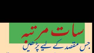 Sat Martbh Jis Maqsad Keliy Parhny Ameer Umer Qaisrani